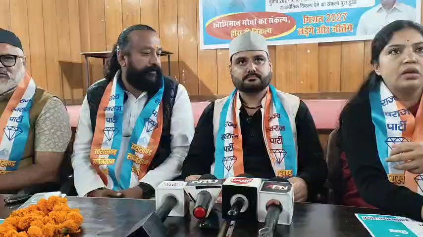 उत्तराखंड की राजनीति में नए विकल्प की दस्तक! देहरादून में राज्य स्वराज पार्टी का शुभारंभ, ‘हीरा’ चुनाव चिह्न पेश